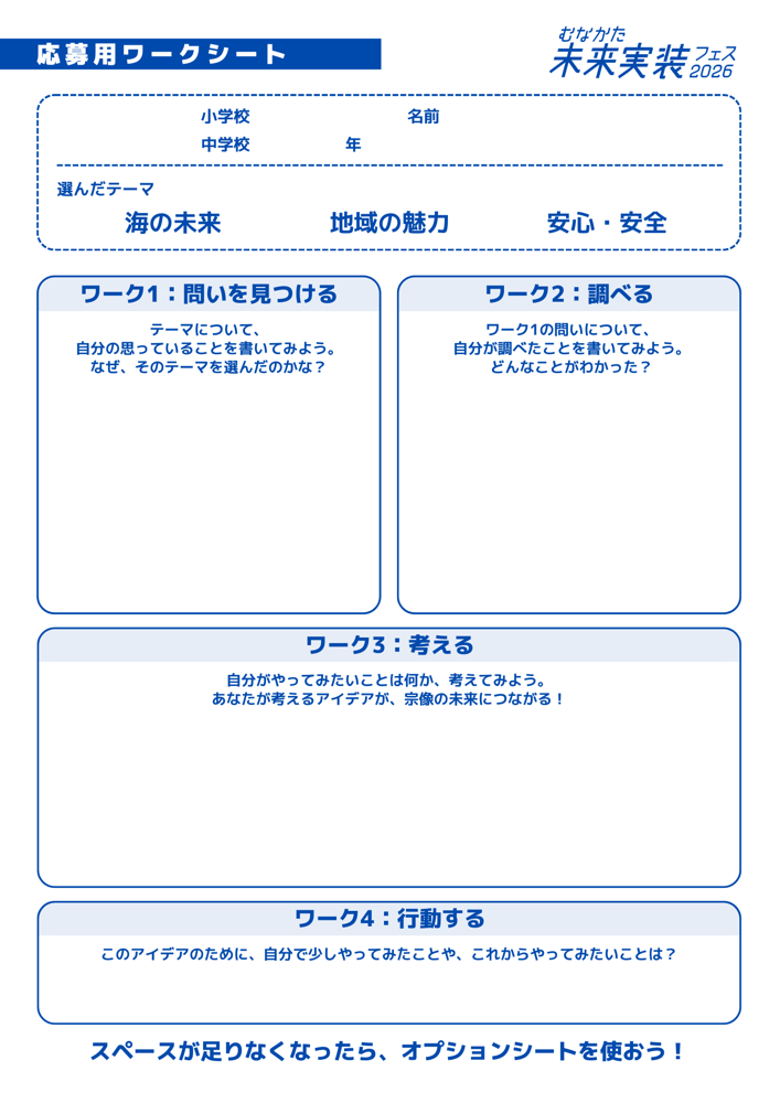 応募用ワークシートのサンプル